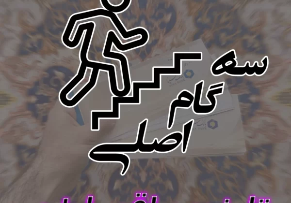 3 گام کوتاه تا خرید قسطی فرش!