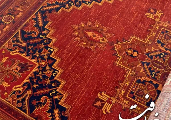 نکات شستشوی فرش 1200 شانه